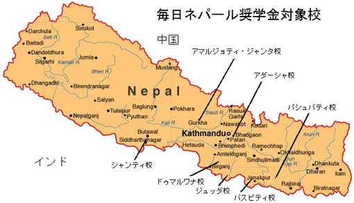 （ネパールの地図）毎日ネパール奨学金対象校を地図上に示す